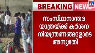 ലോക്ഡൗണ്‍ നാലാംഘട്ടം: വിമാനസര്‍വീസ് ഇല്ല; വിദ്യാലയങ്ങള്‍ തുറക്കില്ല; മാര്‍ഗരേഖ | Lock down