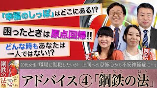 【「幸福のしっぽ」はどこにある？】アドバイス④「スッキリ！お悩みエクソシスト」#9