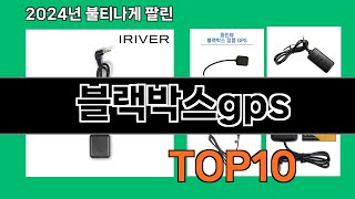 블랙박스gps 2024 트랜드 쿠팡로켓배송 추천 Top 5