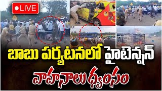 🔴LIVE🔴: Public Comments on Punganur Incident | Chandrababu Naidu Pulivendula Tour Live | SocialPost