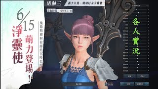 熾焰帝國2 Online[淨靈使篇](個人實況)