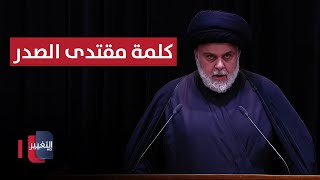 كلمة السيد مقتدى الصدر بذكرى استشهاد الإمام الحسين عليه السلام