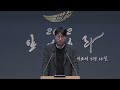 새벽기도 2022.03.28 월 말씀을 성취한 부활 부활을 전하는 증인 오세열 목사