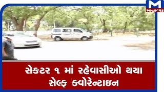 Gandhinagar : 400 Residents self-quarantine in Sector 1