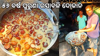 ୫୬ ବର୍ଷ ପୁରୁଣା ବୈଷ୍ଣବ ନନାଙ୍କ ରସାବଳି l Kendrapara Rasabali l Gouranga Nayak Odia Vlogs