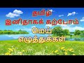 Moukthika Tutorials Learn Tamil in Easy Way  /  தமிழ் மெய் எழுத்துக்கள்