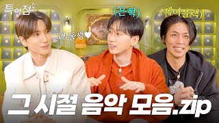 [The Teuk Point EP.5] 📺 Back to the '90s 📺 Leeteuk's Legendary Songs from Back in the Day