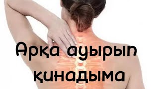 Жауырын аралық омыртқа ауырса, қабырға ауырса…