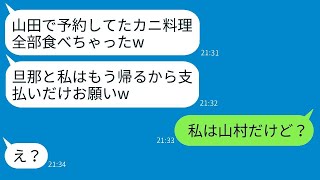 入学祝いの食事会に早く到着して、全員のカニを食べたDQNママ友が「会計は任せてねw」と言った→非常識な夫婦に真実を教えた時の反応が笑えるwww