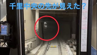 江坂〜千里中央　前面展望　その2 #train #railway #北大阪急行