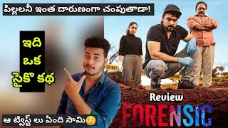 FORENSIC Movie Review In Telugu | #forensic Review Telugu |  Asish Yuvan