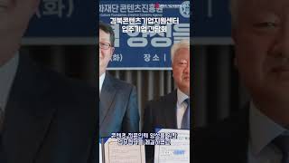 2023 경북콘텐츠기업지원센터 입주기업 하반기 간담회 현장을 공개합니다!! | #shorts