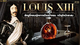 เปิดประวัติ Louis XIII คอนญักขวัญใจนักสะสม  l Al Society EP.233