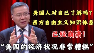 “美国的经济状况非常糟糕”,这是特朗普能够当选的主要原因之一！美国人真的对自己了解吗？｜#这就是中国｜China Now｜#特朗普｜#中美关系｜#美国制度