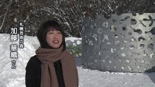 札幌ふるさと再発見　２月９日放送　みんなでつくる芸術祭　南区冬の雪あかり