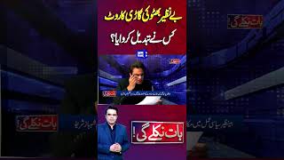 Benazir Bhutto | Mujeeb ur Rehman Shami Revelations | Baat Niklay Gi With Fahad Shahbaz #shorts