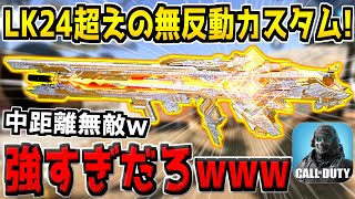 LK24を超えた安定性！？ガチ勢が考案した\