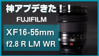 XF16-55mm f2.8 R LM WRがファームウェアアップデート！アップデート前と比較してみた