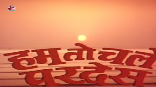 Hum To Chale Pardes : Shashi Kapoor, Mandakini | 80s Blockbuster Hindi Family Drama Movie | परदेस