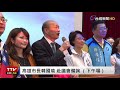 【完整公開】live 高雄市長韓國瑜 赴議會備詢 （下午場）