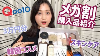 【大漁】Qoo10メガ割購入品！〜ファンデ4つも買っててワロタ編〜　　｜韓国コスメ｜スキンケア｜CLIO｜eipoir｜AMUSE｜ワンシン｜クレアス｜NAMING｜