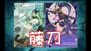 【陰陽師百聞牌】T1藤刀-自创卡组风采依旧！变速快攻超高爆发！解析＋实战（新手向）