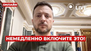 ⚡️Сейчас! ЗЕЛЕНСКИЙ делает заявление о войне - включайте уже! Вечір.LIVE