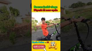 sourav joshi vlogs Piyush की cycle Price 50,000 😱🔥 @souravjoshivlogs7028 #sauravjoshivlogs #shorts