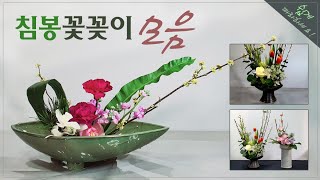 초간단 /침봉 꽃꽂이 모음/쉽게따라하기