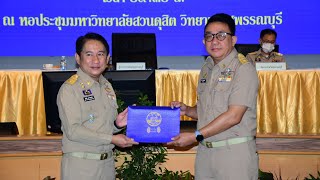 รับเกียรติบัตรการยกย่องเป็นบุคคลดีเด่นระดับจังหวัดสุพรรณบุรีฯและประชุมหัวหน้าส่วนราชการจังหวัดฯ