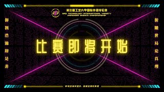 【艺华辩叁】循环赛 - E 组 – 马来亚大学(E3)对垒 马来西亚北方大学(E1) || 辩题：网络作品以流量为王可悲/不可悲