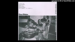 亲爱的艾洛伊丝 Dear Eloise  - Uncontrollable, Ice Age Stories (2015) - 08. Falling Like Leaves