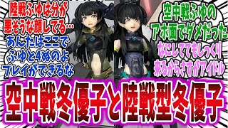 【空中戦じゃ分が悪すぎるでしょ】「シャニマス」の冬優子、プラモ公式で名実共におもちゃにされるｗ【ネットの反応集】【アイドルマスター シャイニーカラーズ】【30MS】