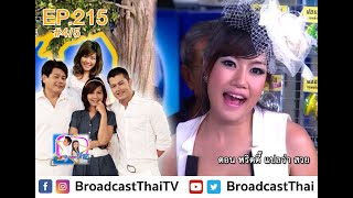 ละครเทวดา...สาธุ  Ep.215 ตอน พริตตี้แปลว่าสวย [4/5]