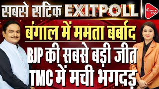 Exit Poll 2024 LIVE: Big Setback For Mamata Banerjee As BJP Ahead Of TMC In Bengal |Dr. Manish Kumar