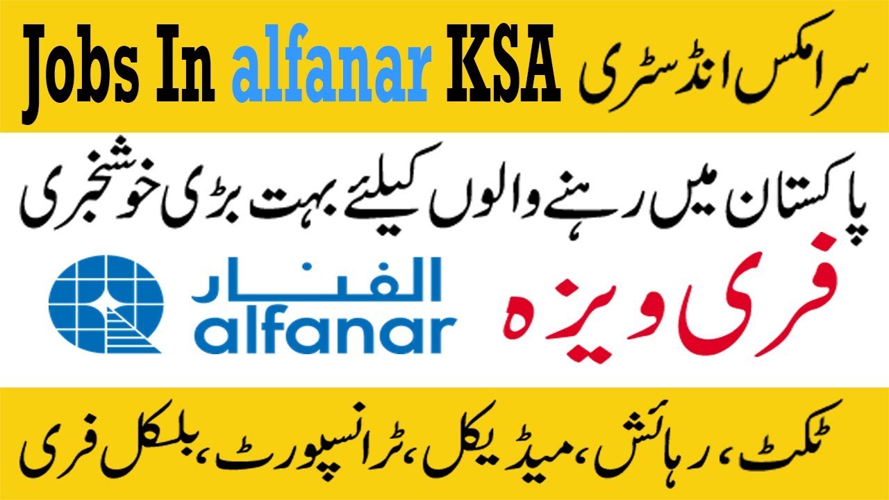 Alfanar Jobs In Ceramic Industry || Saudi Arabia - YouTube