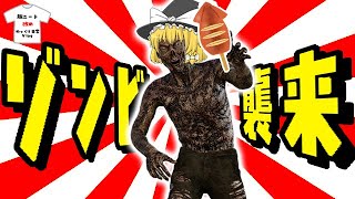 【脱ニート生活】魔理沙がゾンビに噛まれたようです🤔　#33【ゆっくり実況】【ぽんこつちゃんねる】