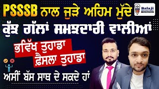 ਬੱਚਿਆਂ ਦੇ ਭਵਿੱਖ ਨਾਲ ਖਿਲਵਾੜ || PUNJAB EXAM ਨਾਲ ਜੁੜੇ ਅਹਿਮ ਮੁੱਦੇ || ਕੁੱਝ ਜਰੂਰੀ ਵਿਚਾਰ ਆਪ ਜੀ ਦੇ ਨਾਲ ||