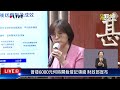 最新看tvbs【live】普發6000元何時開始登記領錢 財政部宣布