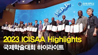 2023 ICISAA(International Conference of ISAA and Leaders Forum) HIGHLIGHTS (국제학술진흥학회 국제학술대회 하이라이트)