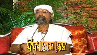 Dibyabalokan | Ep- 109 | 11th November Guru Shree Santha | PrarthanaTV