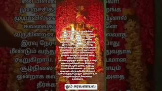 முருகன் வாக்கு 🙏 ஓம் முருகா சரணம் 🙏 #lordmurugan #murugan