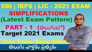 Simplification Tricks in Telugu | SBI 2021 preparation in Telugu | IBPS 2021 Preparation|  Part-1