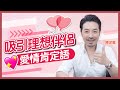 21天理想愛情 廣東話肯定語句｜吸引力法則 催旺正桃花的秘密｜睡前冥想 積極肯定句 Affirmation｜改變潛意識 持續習慣 日常正面心理暗示 - Clement Chan 陳定幫（30分鐘）