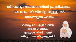 തീപാറും വേഗത്തിൽ പ്രതിഫലം   വെറും 10 മിനിറ്റിനുള്ളിൽ അത്ഭുത ഫലം