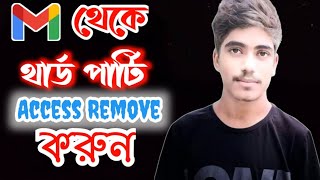 How To Remove third party app from gmail || জিমেইল থেকে থার্ড পার্টি অ্যাপ রিমোভ ||#ahmedsabbirtech