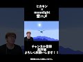 ヒカキン×moonlight音ハメ！ shorts 音ハメ moonlight