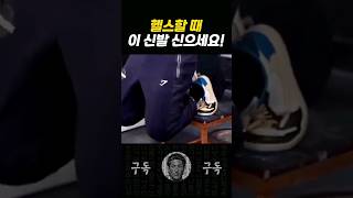 헬스할때 아무 신발 신으면 안되는 이유