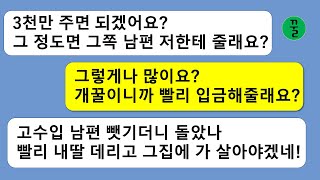 [꿀꿀극장] 내 남편이랑 바람핀 아이 유치원친구 엄마가 위자료 줄테니 하루빨리 이혼해달라고 하는데… 머리에 꽃만 핀 그 여편네가 몰랐던 사실