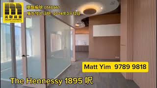 灣仔 THE HENNESSY 灣仔軒尼詩道256號🙎🏻‍♂️ 查詢詳情，歡迎聯絡：📲 97899818 Matt Yim 物業編號 : C0148661 廣告日期 : 2024年3月12日